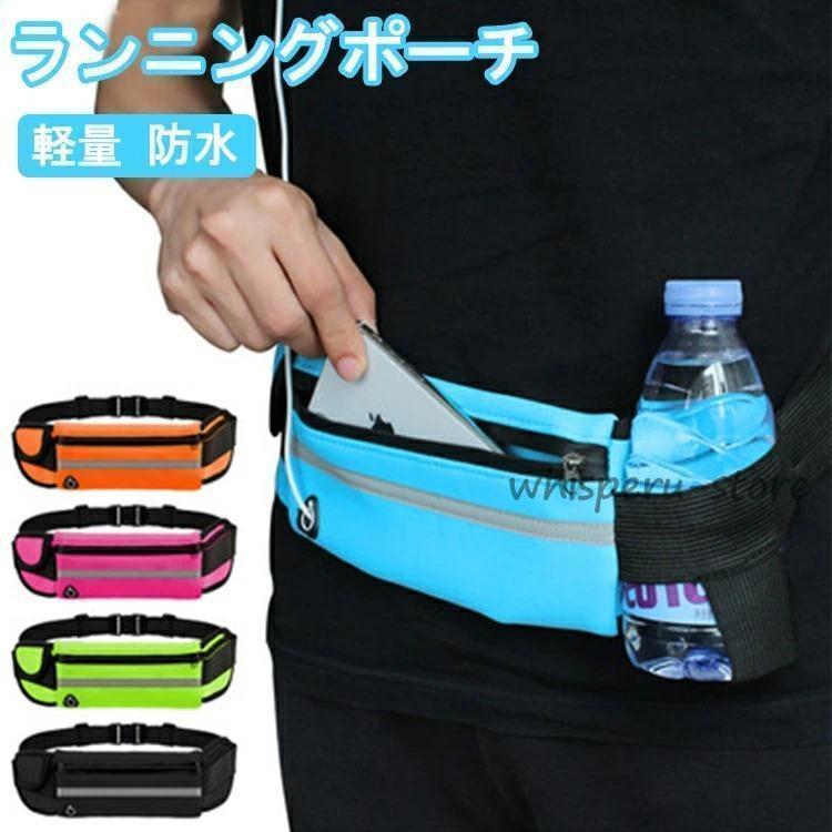 【商品名】 ランニングポーチ 軽量 ウエストポーチ レディース メンズ ランニング 大容量 薄型 スマホ ペットボトル ドリンクホルダー ランニングバッグ ジョギングポーチ 防水 おしゃれ 斜めがけ 揺れない 登山 サイクリング アウトドア スポーツ マラソン 黒【品番】 fs-j-by82【素材】 ライクラ素材【カラー】 ブラック / ブルー / オレンジ / ピンク / グリーン【製品について】6インチまでOK！スマホを入れても余裕があります。軽くてスリムで体にフィットする設計のため、運動時に感じるズレや違和感を大幅に軽減します。撥水性のある生地を使用。汗にも強く、急な雨から大切な荷物を守ります。ランニング、サイクリング、ジョギング、釣り、山登り、ハイキング、散歩、ジム、海外旅行など様々なシーンで活躍します。[関連ワード]ウエストバッグ 作業用 トレーニング ヨガ 仕事 女性 男性 ボディバッグ ゴルフ ウォーキング ハイキング 可愛い 大きめ 小さめ iphone アイフォン 軽い コンパクト 反射 スリム 普段使い 旅行 自転車 ボトルホルダー 便利 揺れにくい ブラック ピンク オレンジ グリーン ブルー プレゼント ギフト