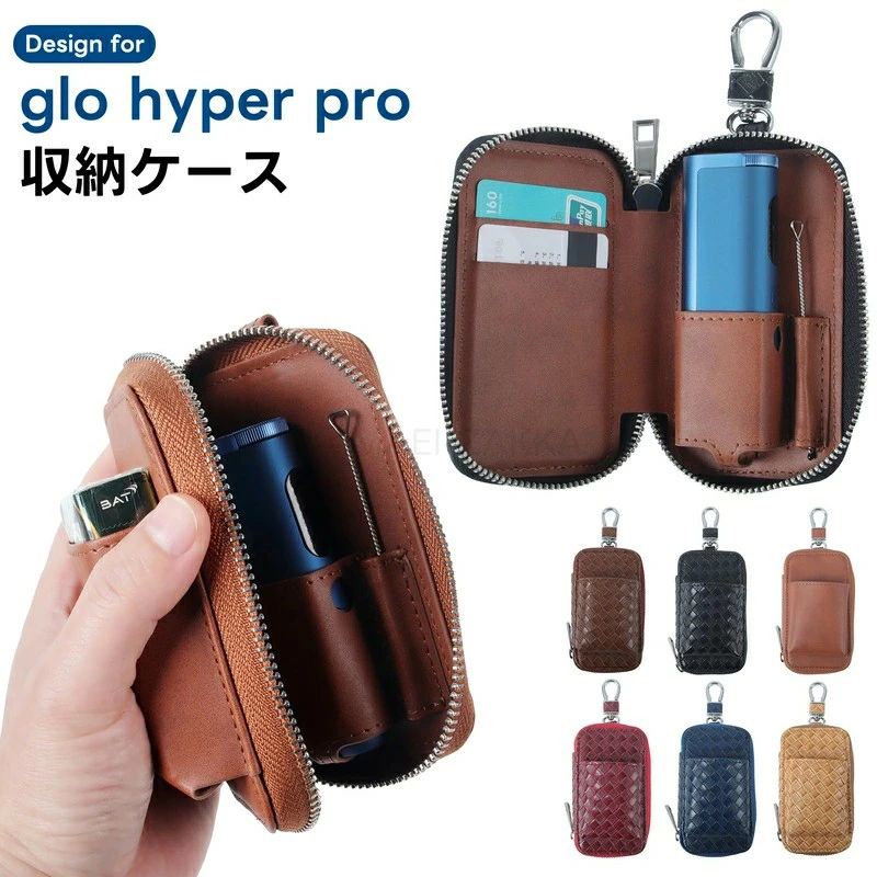 グロー ケース グローハイパープロ ケース Glo Hyper Pro ケース glo hyper pro 収納ケース PUレザー グローハイパープロ に対応 ハイパープロケース PUレザー カバー 持ち運びに便利 カード入れ クリーナー収納 型押しケース ギフト プレゼント 送料無料