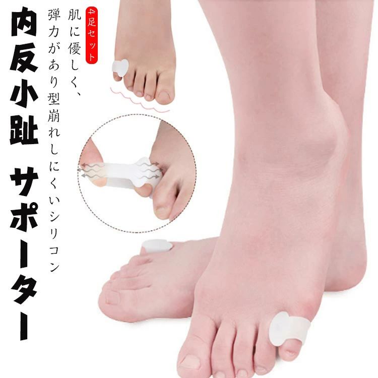 サポーター シリコン 4足セット 予防 小指保護 レディース マメ 保護 広げる 内反小趾サポーター 外反..