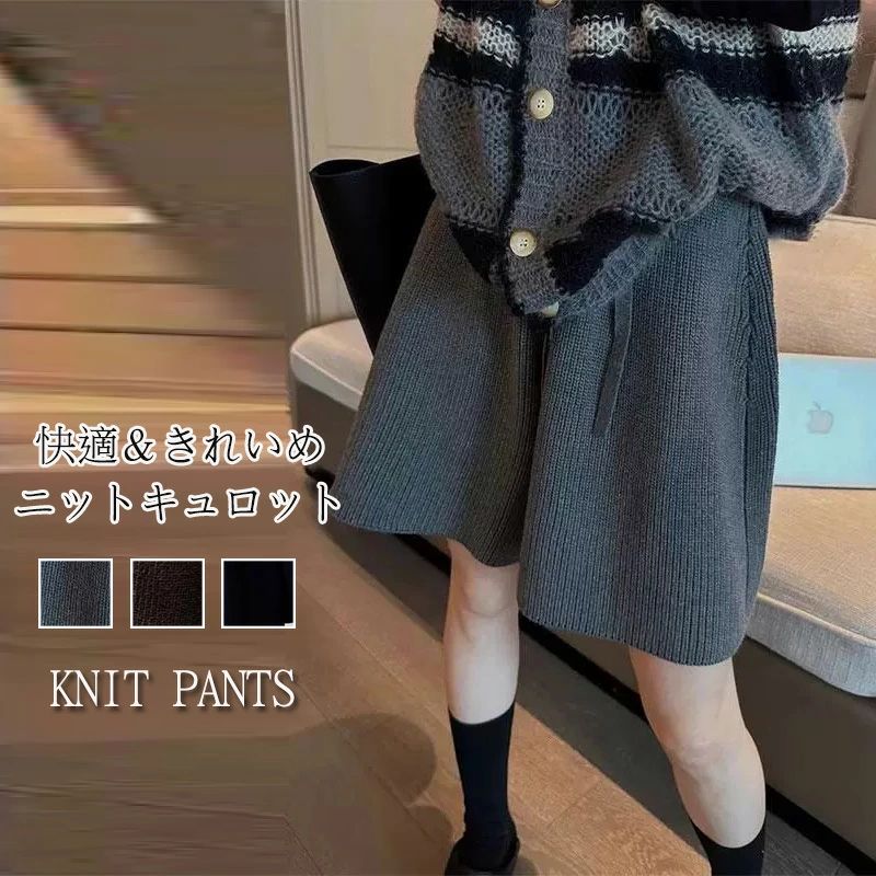キュロット ショートパンツ 秋 冬 レディース ワイド パンツ ニット ハーフパンツ ボトムス ワイドパンツ ショート丈 Aライン スカーチョ ウェストゴム キュロット ショーパン きれいめ おしゃれ 黒 グレー 白 秋冬 レイヤード