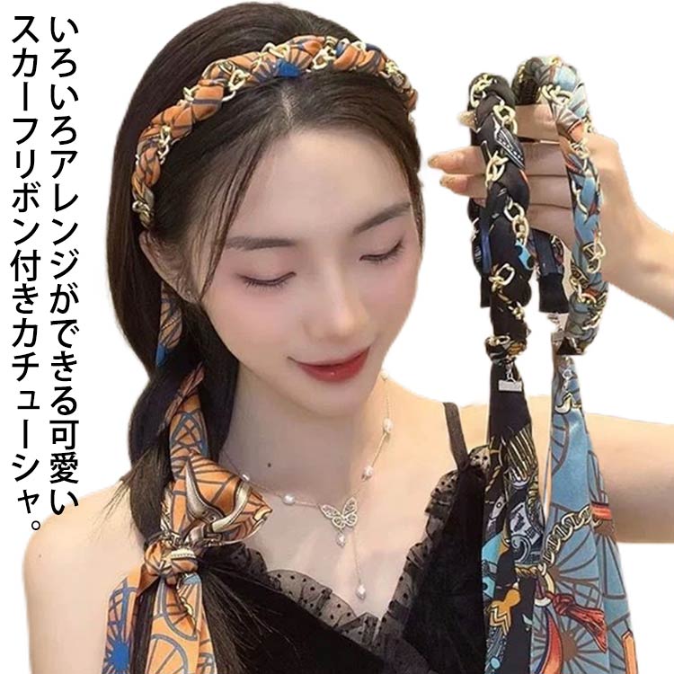 ロングリボン付き カチューシャ ヘッドドレス 送料無料 2個セット 可愛い ヘアアクセサリー ヘアバンド 髪留め 編込み スカーフ チェーン おしゃれ 上品