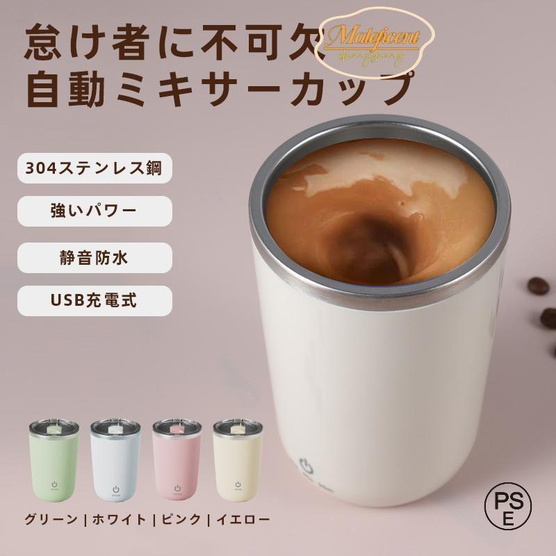 コーヒーカップ 自動磁気攪拌 304ステンレス内胆 自動コーヒー混合カップ 自動かき混ぜマグカップ 電池..