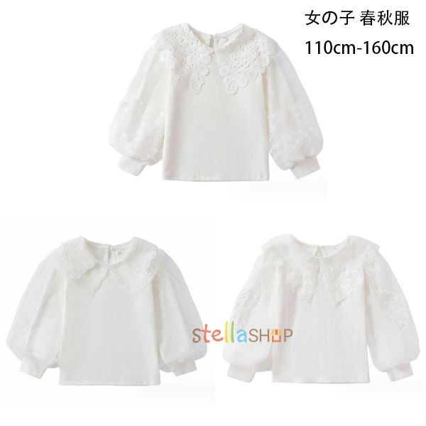 原産国:中国 素 材:綿90% 色：type1 type2 type3 サイズ: 【110】着丈/41cm バスト/58cm 参考身長:95-105cm 【120】着丈/44cm バスト/62cm 参考身長:105-115cm 【130】着丈/47cm バスト/66cm 参考身長:115-125cm 【140】着丈/50cm バスト/70cm 参考身長:125-135cm 【150】着丈/53cm バスト/74cm 参考身長:135-145cm 【160】着丈/56cm バスト/78cm 参考身長:145-155cm ※注意： ※入荷時期により生地の色味、光沢感など若干違いが出る場合も御座いますが、不良品とは異なりますので、予めご了承頂けますようお願い致します。 ※PC環境・光の具合により、色や素材のイメージが写真と若干異なる場合がございます。 ※モデル・写真に使用されているアクセサリー・小物は別途記載が無い限り付属いたしません。 ※商品に不良があった場合は、商品到着から5日以内にご連絡いただければご返金・交換対応させて頂きます。 子供服 女の子 春秋服 姫系 トップス 長袖 ラペル レース Tシャツ ホワイト 小学生 入園式 卒園式 入学式 受験用 発表会 七五三 キッズ 長袖 Tシャツ 純綿 可愛い おしゃれ 春着 秋着 普段着 通学着 ガールズ Tシャツ 美しい刺繍 110 120 130 140 150 160 原産国:中国 素 材:綿90% 色：type1 type2 type3 サイズ: 【110】着丈/41cm バスト/58cm 参考身長:95-105cm 【120】着丈/44cm バスト/62cm 参考身長:105-115cm 【130】着丈/47cm バスト/66cm 参考身長:115-125cm 【140】着丈/50cm バスト/70cm 参考身長:125-135cm 【150】着丈/53cm バスト/74cm 参考身長:135-145cm 【160】着丈/56cm バスト/78cm 参考身長:145-155cm ※注意： ※入荷時期により生地の色味、光沢感など若干違いが出る場合も御座いますが、不良品とは異なりますので、予めご了承頂けますようお願い致します。 ※PC環境・光の具合により、色や素材のイメージが写真と若干異なる場合がございます。 ※モデル・写真に使用されているアクセサリー・小物は別途記載が無い限り付属いたしません。 ※商品に不良があった場合は、商品到着から5日以内にご連絡いただければご返金・交換対応させて頂きます。原産国:中国 素 材:綿90% 色：type1 type2 type3 サイズ: 【110】着丈/41cm バスト/58cm 参考身長:95-105cm 【120】着丈/44cm バスト/62cm 参考身長:105-115cm 【130】着丈/47cm バスト/66cm 参考身長:115-125cm 【140】着丈/50cm バスト/70cm 参考身長:125-135cm 【150】着丈/53cm バスト/74cm 参考身長:135-145cm 【160】着丈/56cm バスト/78cm 参考身長:145-155cm ※注意： ※入荷時期により生地の色味、光沢感など若干違いが出る場合も御座いますが、不良品とは異なりますので、予めご了承頂けますようお願い致します。 ※PC環境・光の具合により、色や素材のイメージが写真と若干異なる場合がございます。 ※モデル・写真に使用されているアクセサリー・小物は別途記載が無い限り付属いたしません。 ※商品に不良があった場合は、商品到着から5日以内にご連絡いただければご返金・交換対応させて頂きます。