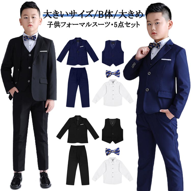 楽天スローネル卒業式 スーツ 男の子 b体 大きめ フォーマル スーツ フォーマルスーツ 子供服 5点セット 入学式 こどもスーツ 韓国 大きいサイズ キッズスーツ 中学生 小学生 130 140 150 160 170 180cm 七五三 発表会 結婚式 パーティー 成人式