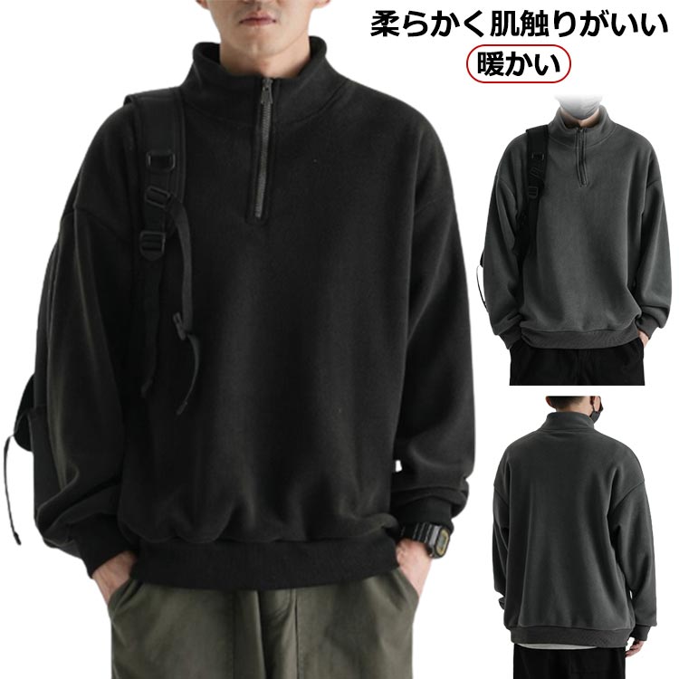 Rakuten - 黒 ブラック 秋冬 フリースジャケット 定番 フロントジップ 大きいサイズ ハーフジップトップス もちもち トレーナー ビッグシルエット アウトドア 暖かい パーカー メンズ シンプル カジュアル 無地 厚手 長袖 韓国 おしゃれ 人気
