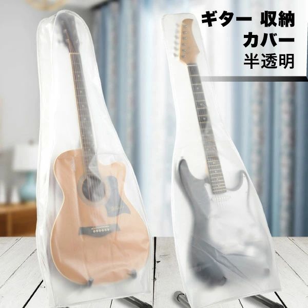 楽天市場】透明 ビニールバッグ（ギター用アクセサリー・パーツ