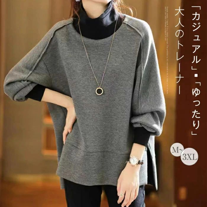 トレーナー パーカー レディース 長袖 トップス スウェット tシャツ おしゃれ 冬 暖かい あったか ハイネック 春 秋 防寒 ルームウェア シンプル 大きいサイズ ビッグシルエット 大きめ 着痩せ お洒落 普段使い お出かけ 日常 ディリー 20代 30代 40代 50代 グレー