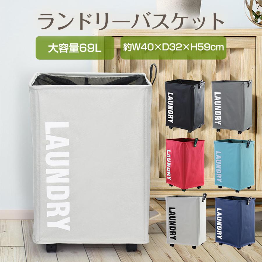 Laundry Containers - ランドリーバスケット 69L ランドリーバッグ 洗濯カゴ 折りたたみ 洗濯物入れ キャスター付き 衣類収納 おしゃれ シンプル 全7色