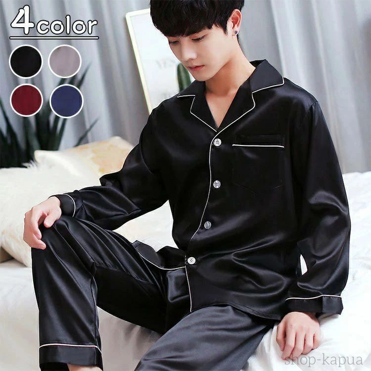 シルク パジャマ メンズ 春秋 夏 おしゃれ 長袖 前開き 上下セット ルームウエア 無地パジャマ 寝間着 紳士服 誕生日プレゼント 父の日 記念日 ギフト