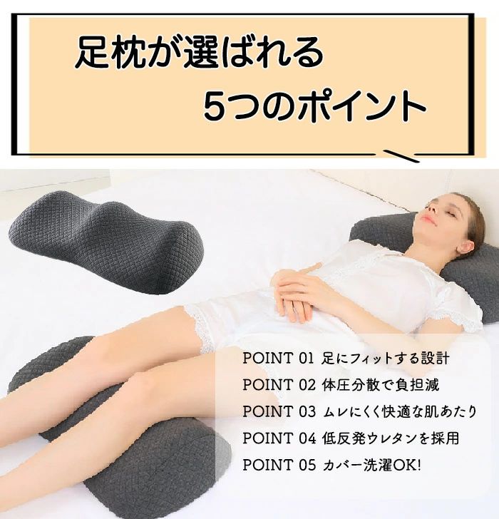 足枕 足まくら 疲れ解消 クッション 膝枕 腰枕 足 マッサージ まくら ひざ下枕 低反発 足置き台 フットレスト クッション 足枕ピロー レッグクッション フットピロー 横向き寝 脚枕 ふくらはぎ 父の日 介護 妊婦 プレゼント サポート