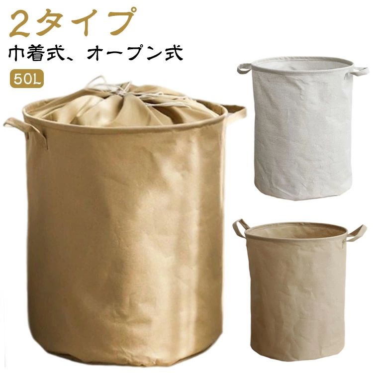ランドリーバスケット 折りたたみ 洗濯カゴ 50L 大容量 折り畳み カゴ バスケット 取っ手付き 巾着式 洗濯かご おもちゃ箱 衣類 おもちゃ 収納ボックス 筒型 自立 布 防水 無地 北欧 おしゃれ 洗濯 ランドリー カゴ 洗濯物入れ 脱衣かご コンパクト 単品 無地
