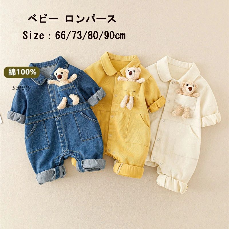 送料無料 ベビー服 子供服 デニムロンパース 赤ちゃん デニムオーバーオール 新生児服 デニム オールインワン 男の子 女の子 春秋冬 出産祝い お出掛け お宮参り 前開き ベビー服 長袖 サロペット キッズ ベビー 普段着 退院時 男女兼用 ロンパース 66cm 73cm 80cm 90cm