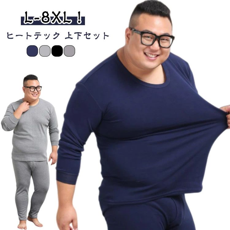 柔らかく肌触りの良いコットン素材を採用し、着心地にこだわったヒートテック上下セット。ミッドウェイトなので、シーズンを通して使える保温性の高い一セットです。ピッタリとしたフィットですが、体との間に若干のスペースを残したスリムフィットインナーウ...