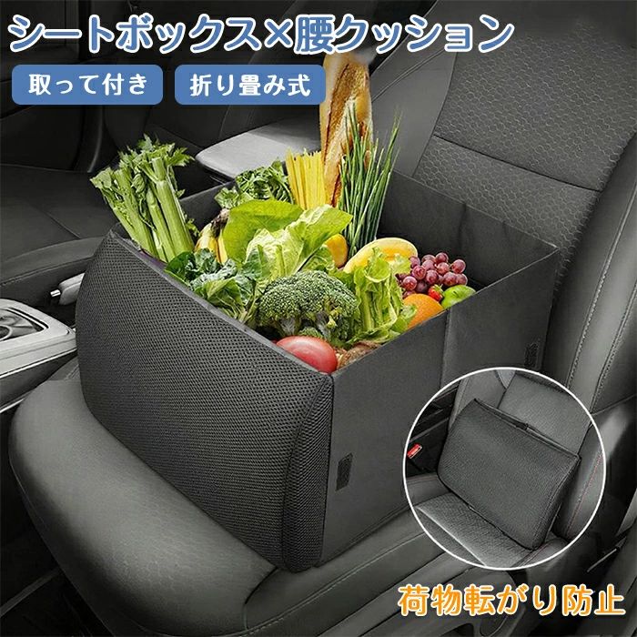 Rakuten - 2WAY シートボックス 腰 クッション 車内 収納ボックス フタ付き 運転席 助手席 背もたれ シートボックスクッション シートクッションボックス 車 腰当て クッション シートポケット 車載 カーシート 荷物入れ 収納 折り畳み式 多機能ボックス