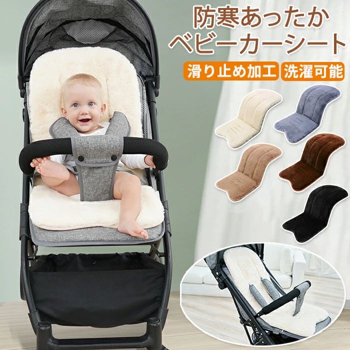 ベビーカーシート クッション 防寒 ふわふわ ふかふか ベビーカー 暖かシート 新生児 汚れ防止 洗濯可..