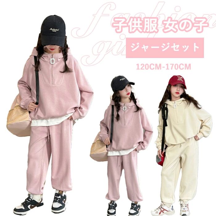 Rakuten - セットアップ 2点セット ジャージセット パーカー フード付き ワイドパンツ 長袖 春秋 子供服 女の子 キッズ 上下セット トレーニングウェア スポーツウェア ランニングウェア スウェット 無地 カジュアル スポーツ ジュニア おしゃれ かわいい