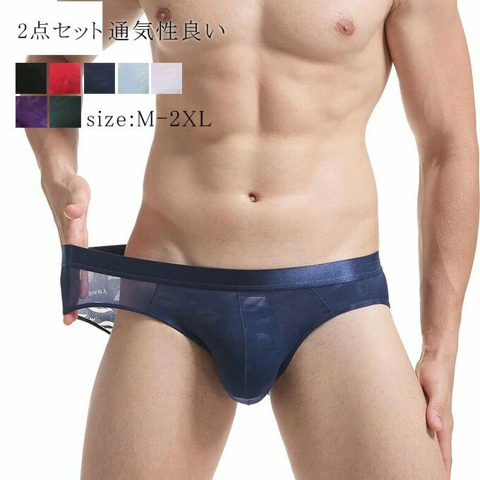2点セット メンズショーツ 男性下着 メンズ インナー セクシー ファッション ビキニ メンズ下着 通気性..