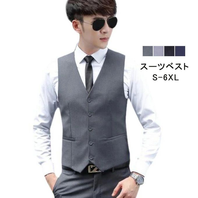 ジレベスト メンズ スーツベスト チョッキ Vネック 無地 紳士服 ビジネス カジュアル フォーマル レギュラー トップス 春 夏 秋 冬 新作 送料無料