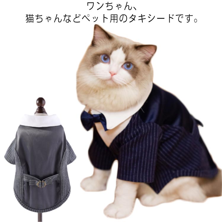蝶ネクタイ付き ストライプ 猫服 犬服 タキシード コスチューム 結婚式 お祝い 洋服 パーティー 制服 ..