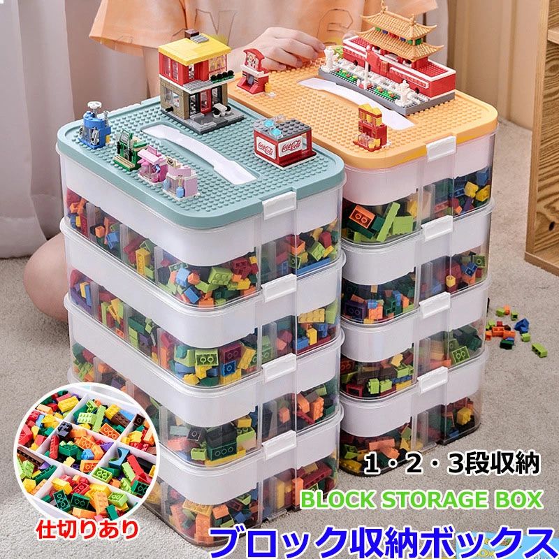 ブロック収納ボックス 収納 ケース 3層 2層 1層 おもちゃ箱 子供用 おもちゃ収納 ブロック整理ボックス..