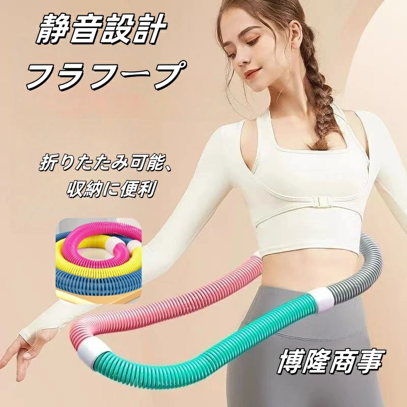 フラフープ ダイエット 大人用 重い ストライン訓練 有酸素運動 脂肪燃焼 ソフトスプリングフラフープ