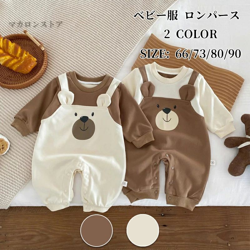 ベビー服 ロンパース くま 男の子 女の子 60 70 80 90 長袖 出産祝い 赤ちゃん カバーオール 秋冬 春 新生児 おしゃれ かわいい コットン 着ぐ...