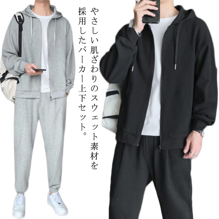メンズ パーカー セットアップ 上下セット ジャージ 上下 部屋着 パジャマ 秋 ジャージ スポーツウェア 長袖 ゆったり 無地 おしゃれ 春 ルームウェア トレーニングウェア ランニングウェア 春 秋 冬