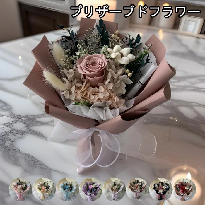 プリザーブドフラワー お花 バラ　 お返し 入学式 母の日 プレゼント ギフト 花束 ブーケ　贈り物 入学祝 ブーケ ウェディング 送料無料 結婚式 両親 花束贈呈 送別会 ブリザードフラワー 退職祝い 定年 誕生日 結婚祝い ドライフラワー