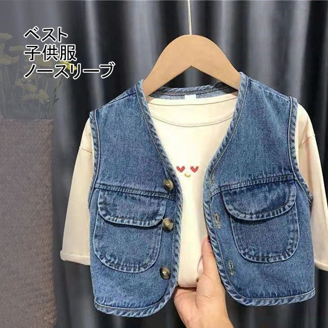 ベスト 子供服 子供ベスト デニムベスト ノースリーブ デニム キッズベスト 女の子 男の子 ポケット付き ボタン付き キッズ