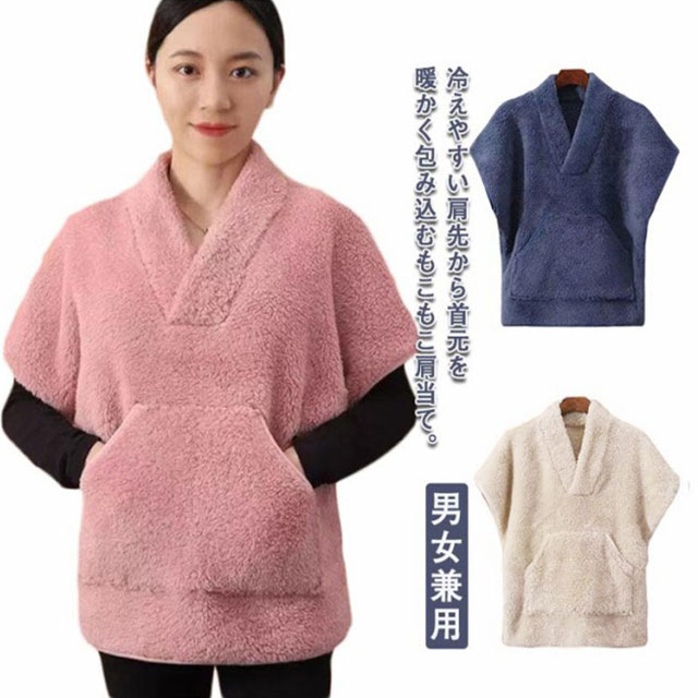 肩 ウォーマー 肩あて 肩当て 肩掛け あったかグッズ 首 ウォーマー 背中 就寝 ベスト ルームウエア 部屋着 暖かい ポンチョ ケープ 授乳服 暖か グッズ 寒さ対策 冷え取り レディース お年寄り もこもこ 防寒着 男女兼用 女性 プレゼント 便利グッズ