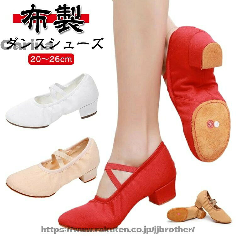 【送料無料】フォークダンス 社交 ジャズダンス レッスン モダンダンス 演奏 ダンスシューズ キャラクターシューズ シューズ ダンスシューズ レディース フラダンス
