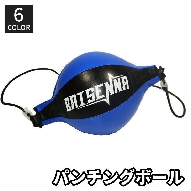 送料無料 パンチングボール サンドバッグ ボクシング 格闘技 トレーニング パンチ キック 練習 動体視..