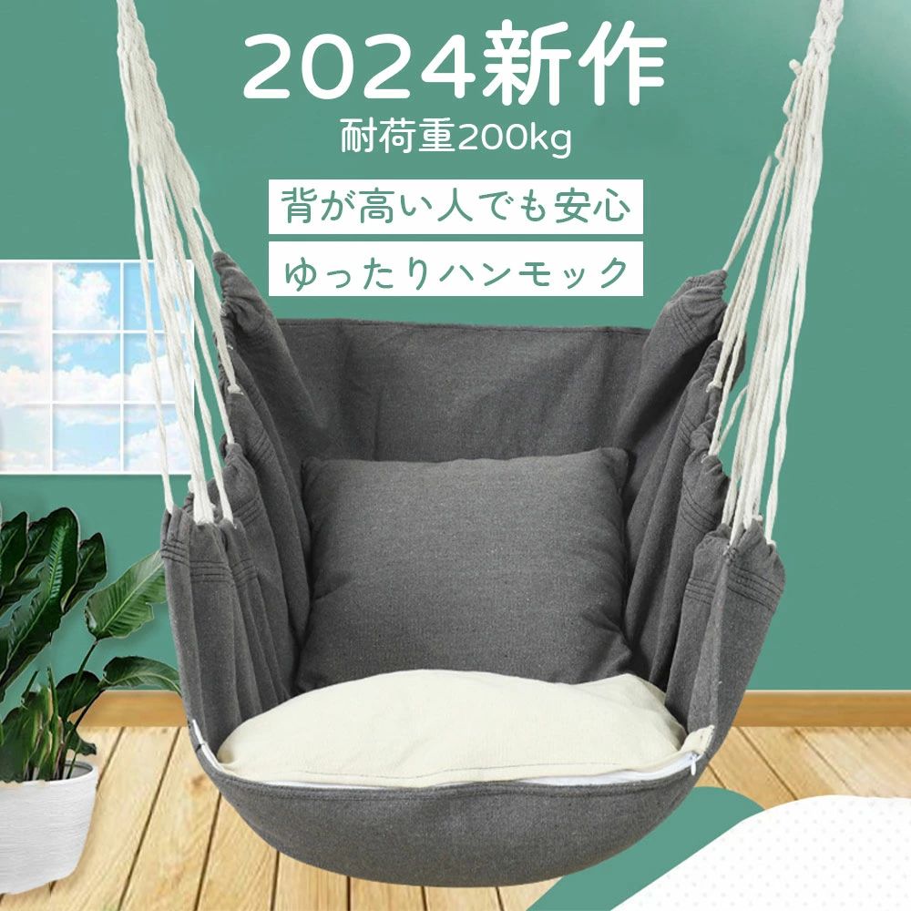 スローネルのハンモックチェア 1人用 吊り下げ 耐荷重200kg ハンモックチェア 取り外し可能なクッション 折りたたみ 屋外 室内用 軽量 新生活 家具 レジャー 枕付き　洗濯OK ゆったり ソフト 誕生日 室内 吊り 軽量 子供 安い 折り畳み可能 クリスマス｜アングル3