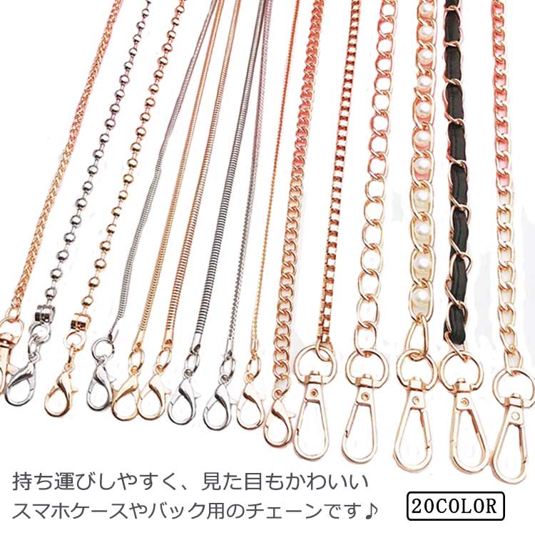 編み込み チェーン スマホポーチ用 肩掛け 送料無料 携帯ストラップ バッグ用 chain ロング 可愛い 肩..