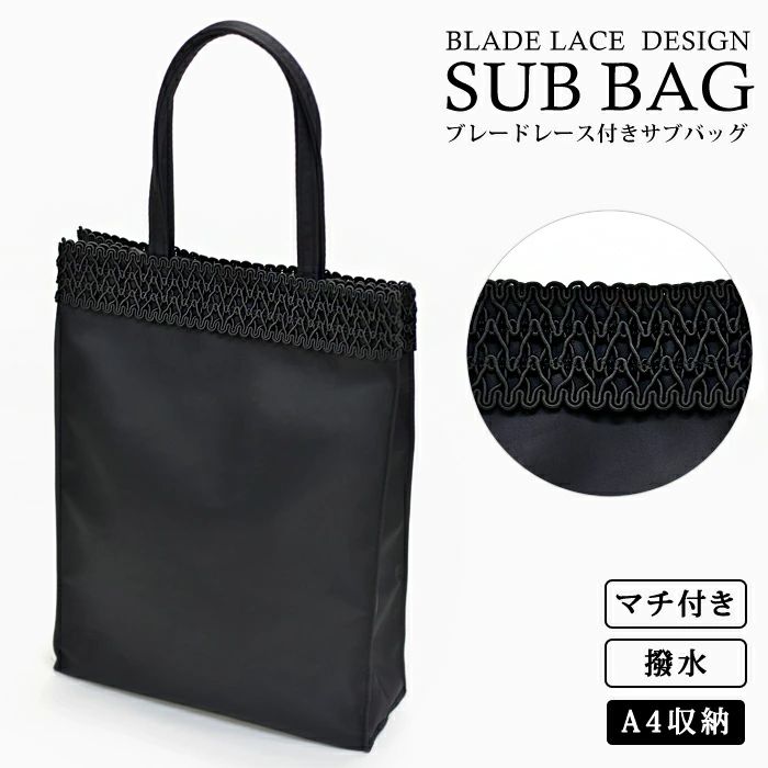 結婚式 サブバッグ a4 パーティーバッグ 結婚式 トートバッグ パーティバッグ 冠婚葬祭 入学式 卒業式 入園式 卒園式 ブラックフォーマル サブバッグ フォーマルバッグ 黒 レース サブバック 大きめ ママ 母 ハレの日