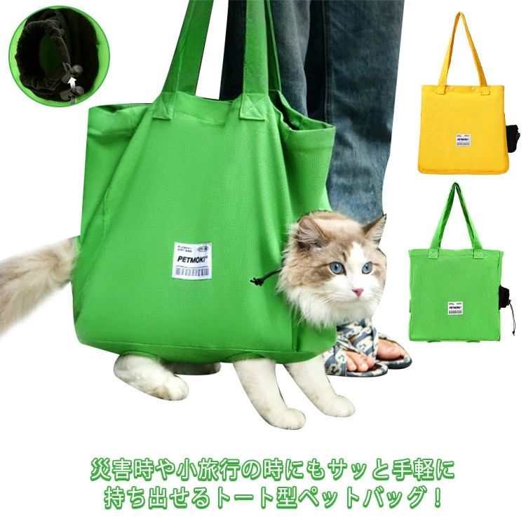 ペットキャリーバッグ 足出し ペットキャリー トートバッグ 猫 キャリー トート バッグ 通院 可愛い キャリーバック トート バッグ 軽量