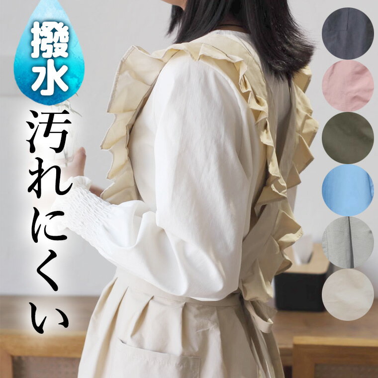 Aprons - 防水防油で汚れにくい フリルでセレブ感アップ 綺麗カラーエプロン チュニックエプロン ワンピース かぶる ワークエプロン カフェエプロン 北欧風 保育士 美容師 花屋