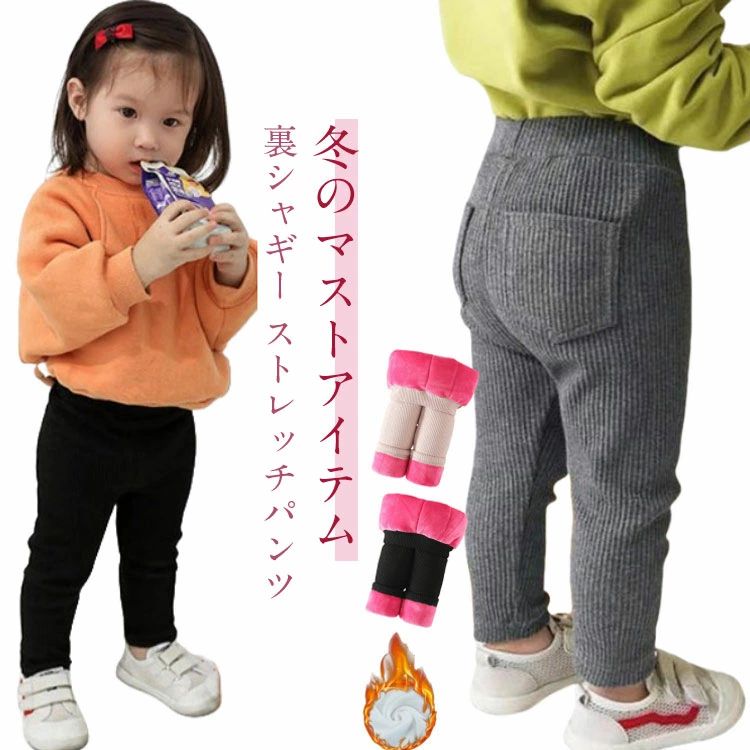 Long-Trousers, Trousers - あったか裏起毛パンツ キッズ ベビー 子供 子供服 キッズ服 女の子 男の子 パンツ ズボン 長ズボン ストレッチ ストレッチパンツ ウエストゴム レギパン レギンスパンツ キッズズボン 裏起毛 裏シャギー 防寒 防寒対策 ポケット ストレッチパンツ