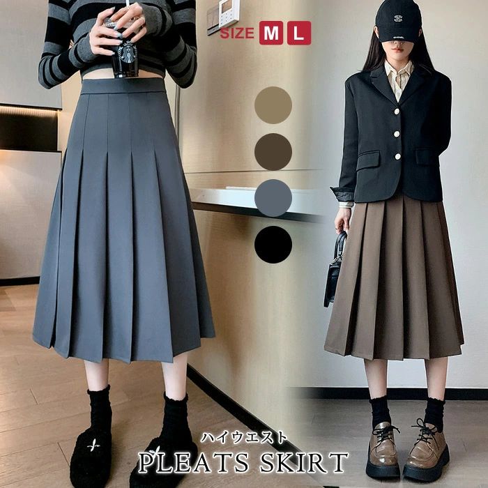 プリーツスカート レディース 秋 冬 秋冬 黒 スカート Aラインスカート ミモレスカート ロングスカート フレア 体型カバー ハイウエスト Aライン ひざ下 ひざ丈 ブラック ベージュ ブラウン グレー オフィス 20代 30代 40代 OL ママ 母