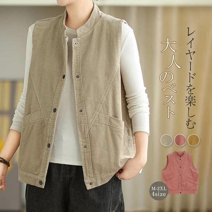 ジレ ベスト コーデュロイ レディース 春 秋 冬 立ち襟 無地 前開き ノースリーブ ショート丈 レイヤード ボタン ジャケット カーディガン 着回し 重ね着 アウター ライトアウター 体型カバー カジュアル シンプル 森ガール 通勤 OL おしゃれ 可愛い 送料無料
