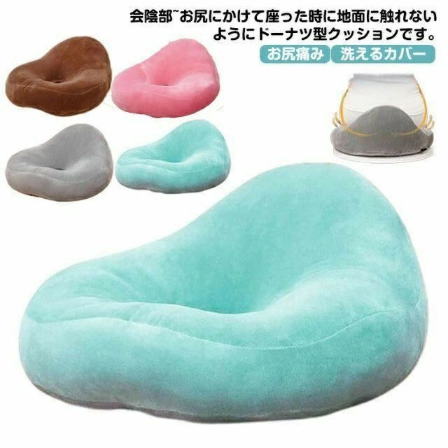 会陰部~お尻にかけて座った時に地面に触れないようにドーナツ型クッションです。人間工学に基づいた、腰をしっかりサポートし、お尻への負担を軽減します。背面を背骨に合わせて高く設計され、姿勢が崩れず、座り心地が快適です。カバーは着脱式を採用し、ご家庭の洗濯機で簡単に洗うことができます。痔、腰痛持ちの方、妊娠中、産後の女性や長時間座っているの方におすすめです。 サイズ F サイズについての説明 サイズ：縦：40cm 横：38cm 厚み：背面20cm ※測定方法によって誤差が生じますので、予めご了承下さい。 素材 ポリエステル PP綿 色 グレー ピンク ブラウン グリーン 備考 ●サイズ詳細等の測り方はスタッフ間で統一、徹底はしておりますが、実寸は商品によって若干の誤差(1cm〜3cm )がある場合がございますので、予めご了承ください。 ●製造ロットにより、細部形状の違いや、同色でも色味に多少の誤差が生じます。 ●パッケージは改良のため予告なく仕様を変更する場合があります。 ▼商品の色は、撮影時の光や、お客様のモニターの色具合などにより、実際の商品と異なる場合がございます。あらかじめ、ご了承ください。 ▼生地の特性上、やや匂いが強く感じられるものもございます。数日のご使用や陰干しなどで気になる匂いはほとんど感じられなくなります。 ▼同じ商品でも生産時期により形やサイズ、カラーに多少の誤差が生じる場合もございます。 ▼他店舗でも在庫を共有して販売をしている為、受注後欠品となる場合もございます。予め、ご了承お願い申し上げます。 ▼出荷前に全て検品を行っておりますが、万が一商品に不具合があった場合は、お問い合わせフォームまたはメールよりご連絡頂けます様お願い申し上げます。速やかに対応致しますのでご安心ください。