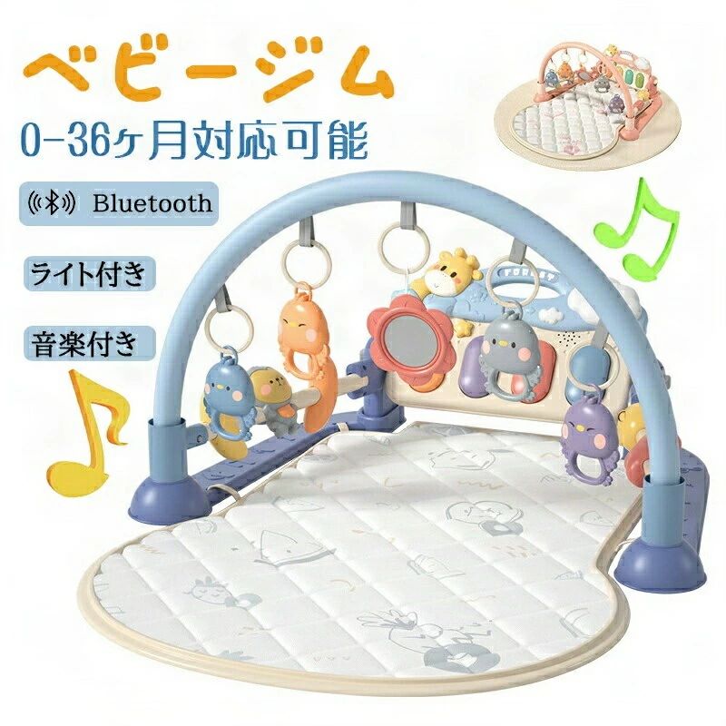 ベビージム ベビープレイマット 赤ちゃん 幼児 ピアノプレイジム 新生児 光付き 音声出る 充電式 ピアノデザイン 五感刺激 感覚発育 早期教育 知育促進 快眠 柔軟 快適