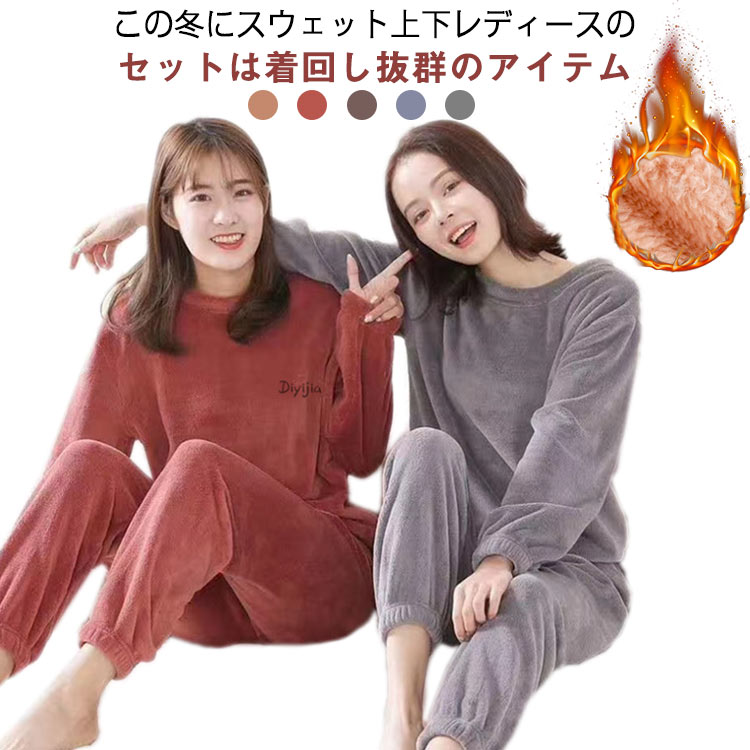 この冬にスウェット上下レディースのセットは着回し抜群のアイテムお家時間も可愛く過ごせるあったか素材のもこもこパジャマふんわりと優しく包まれたような着心地に心もうっとりリラックス~素肌に触れてもチクチクしないノンストレス・暖かさ抜群の素材感で一度着たら手放せないスエットナイトウェア・ウエストはゴムなので伸縮性がありとっても楽ちん・ 着るだけでほっこり気持ちいいパジャマ・お泊りやオンライン映えにも大活躍・ 着るだけでキュートになれちゃうオシャレなルームウェアを手に入れよう・ サイズ フリーサイズ サイズについての説明 フリーサイズ：体重40-65kgの方におすすめ 素材 ポリエステル 色 レッド モカ ピンク グレー ブルー 備考 ●サイズ詳細等の測り方はスタッフ間で統一、徹底はしておりますが、実寸は商品によって若干の誤差(1cm〜3cm )がある場合がございますので、予めご了承ください。 ●商品の色は、撮影時の光や、お客様のモニターの色具合などにより、実際の商品と異なる場合がございます。あらかじめ、ご了承ください。 ●製品によっては、生地の特性上、洗濯時に縮む場合がございますので洗濯時はご注意下さいませ。 ▼色味の強い製品によっては他の衣類などに色移りする場合もございますので、速やかに（脱水、乾燥等）するようにお願いいたします。 ▼生地によっては摩擦や汗、雨などで濡れた時は、他の製品に移染する恐れがございますので、着用の際はご注意下さい。 ▼生地の特性上、やや匂いが強く感じられるものもございます。数日のご使用や陰干しなどで気になる匂いはほとんど感じられなくなります。