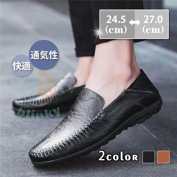 スリッポン メンズ カジュアルシューズ ローファー 車運転 通気性 靴 通学 通勤 春 秋 アウター 散歩 シンプル ワーク 快適 ビジネス