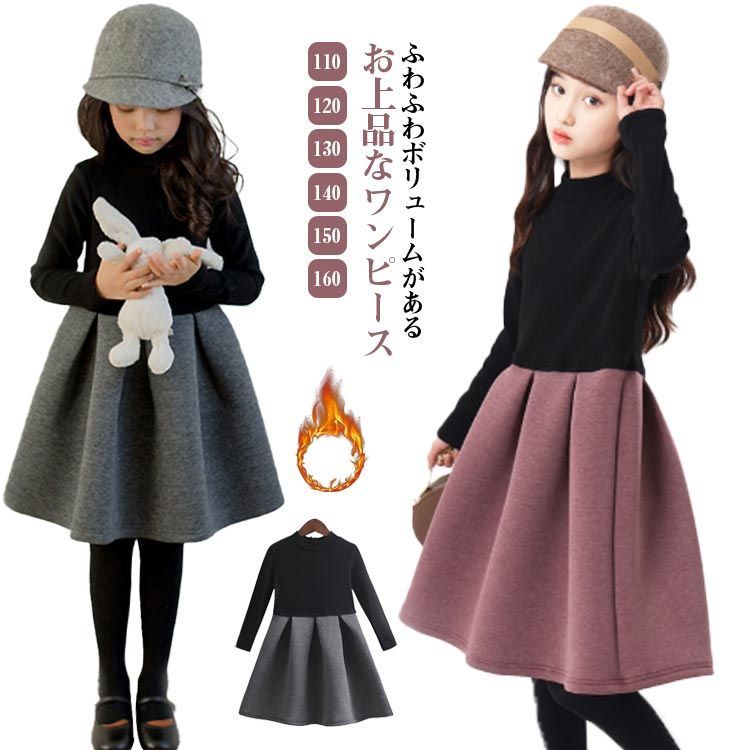 入学式 ガールズ 子供服 フォーマル 発表会 ギフト 裏起毛 シンプル キッズ 女の子 ワンピース 入園式 卒業式 長袖 結婚式 小学生 可愛い 裏起毛なし かわいい 卒園式 フォーマルワンピース プレゼント 無地 お受験 膝下丈 ワンピース 大きいサイズ