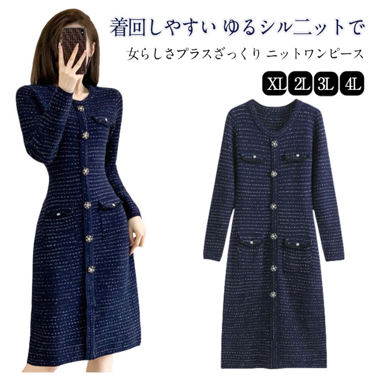 Rakuten - 上品 春服 ニット フラワーボタン 春 フラワーボタン ニットワンピース フェミニン ロング ロングワンピース 長袖 大人 おしゃれ 春 お洒落 可愛い ツイード風 フォーマル 大人 ワンピース