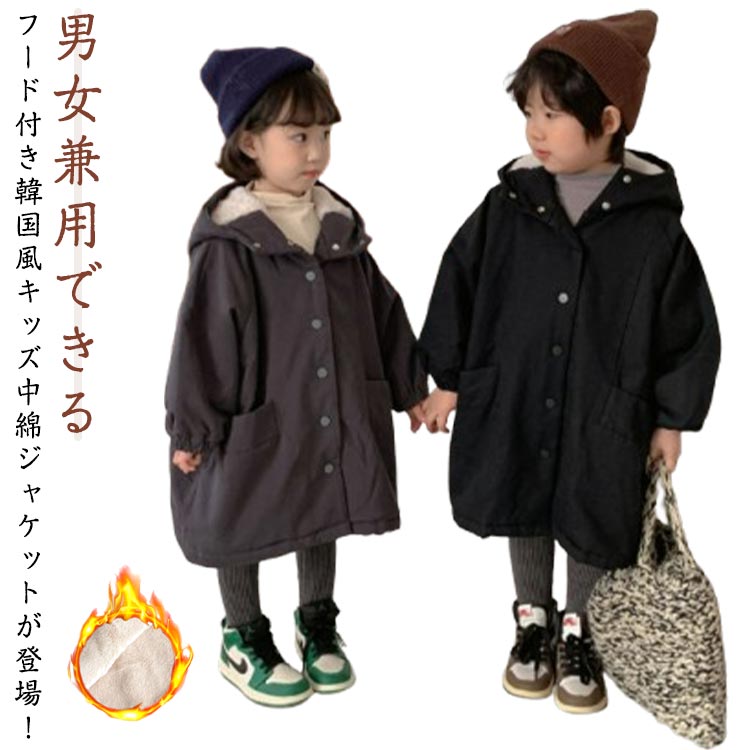 男女兼用できるフード付き韓国風キッズ中綿ジャケットが登場！柔らかい素材を使用して、着心地がいいです。フード付きで頭まで暖かくなります。セーターなどをインして、真冬にも暖かく、おしゃれに過ごせます。日常使いはもちろん、通園やお出かけ、散歩、公...