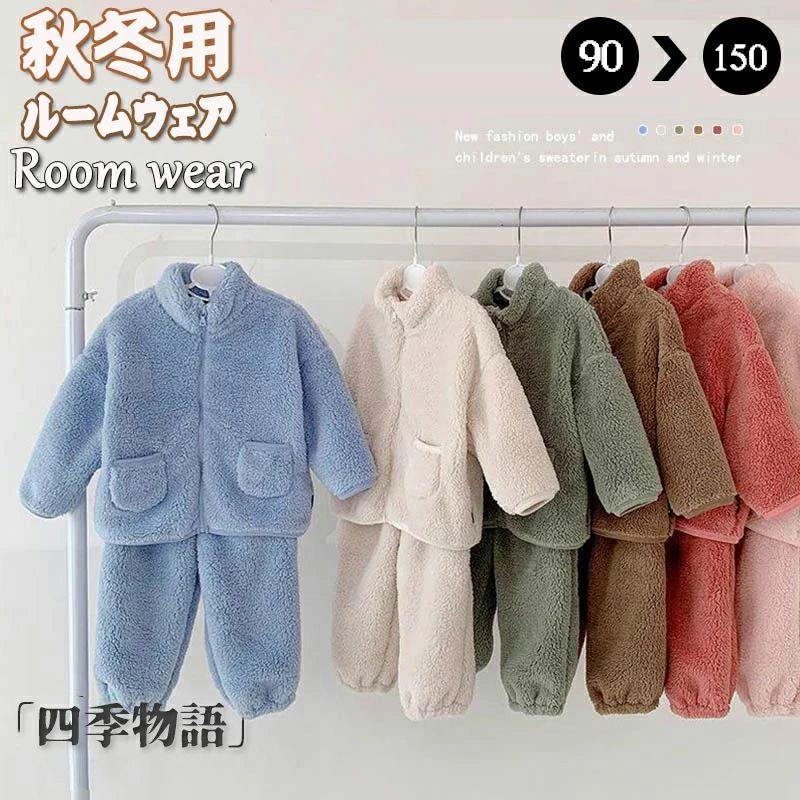 キッズ パジャマ 女の子 男の子 冬用 ベビー ルームウェア もこもこ モコモコ フランネル 子供パジャマ 上下セット 2点セット 冬物 セットアップ 厚手 あったか 防寒 暖かい 長袖 長ズボン ナイトウェア 部屋着 寝巻き かわいい おしゃれ ジュニア