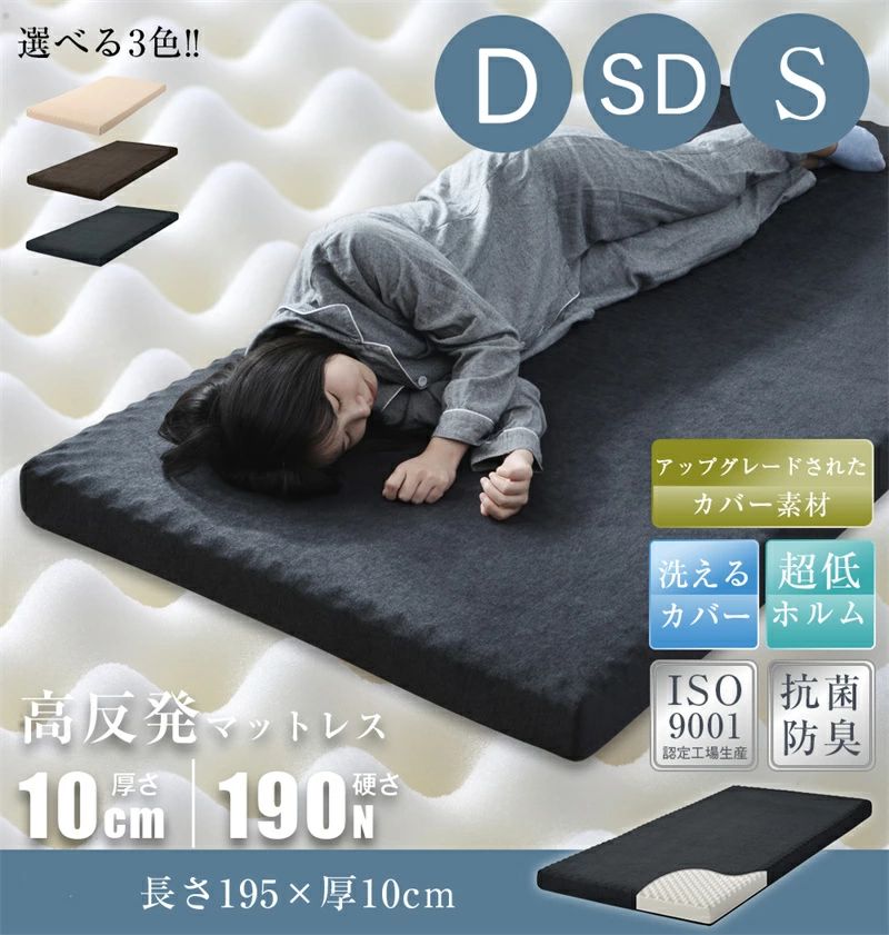 高反発マットレス 腰痛　シングル　97×195 一体化 極厚10cm　対策 高密度25D 190N 1年安心保証 超低ホル ウレタン 洗えるカバー 滑り止め付き 耐久抗菌 圧縮梱包除臭