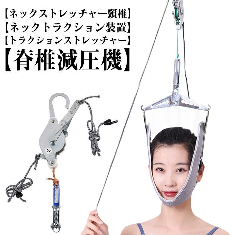 ストレッチ 首の痛みを和らげる 頸椎 首 首ストレッチャー サポーター 牽引ベルト セット 吊り下げ器 ネックストレッチャー 自宅 牽引帯 リハビリ ギフト 首伸ばし 家庭用 健康 疲労 解消 お年寄り 贈り物 頸椎 プレゼント 吊り下げ器